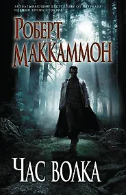 Купить Час волка — Фото №1