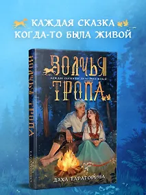 Купить Волчья тропа — Фото №1