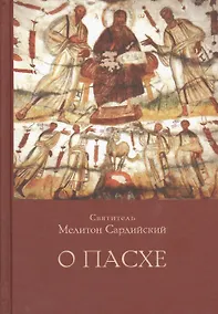 Купить О пасхе — Фото №1
