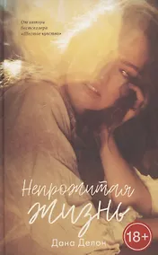 Купить Непрожитая жизнь — Фото №1