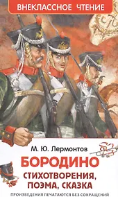 Купить Бородино — Фото №1