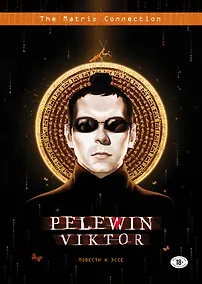 Купить Повести и эссе — Фото №1