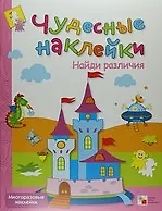 Купить Найди различия — Фото №1