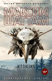 Купить Иллюзия — Фото №1