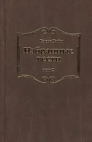 Купить Избранные вести. В 3-х томах. Том 2 — Фото №1