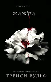 Купить Жажда — Фото №1