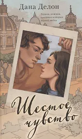 Купить Шестое чувство (рисованное) — Фото №1