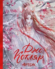 Купить Джо Котляр. Артбук — Фото №1