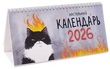 Купить Календарь 2026г 210*120 "Штатное горение" настольный, домик — Фото №1