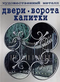 Купить Двери, ворота, калитки — Фото №1