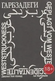 Купить Гарбзадеги — Фото №1