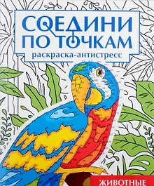 Купить Соедини по точкам на скрепке. Животные — Фото №1