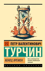 Купить Конец времен — Фото №1