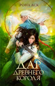 Купить Дар Древнего короля — Фото №1