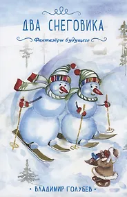 Купить Два снеговика — Фото №1