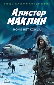 Купить Ночи нет конца — Фото №1