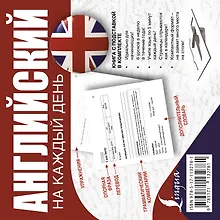 Купить Английский на каждый день — Фото №1