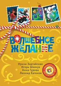 Купить Волшебное желание — Фото №1