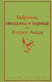 Купить Габриэла, гвоздика и корица — Фото №1