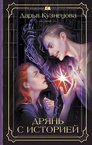 Купить Дрянь с историей — Фото №1