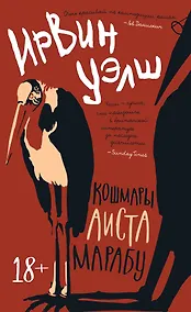 Купить Кошмары Аиста Марабу — Фото №1