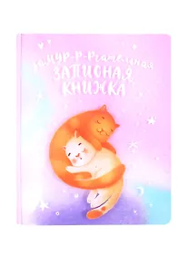 Купить Тетрадь в точку Феникс+, "КОТЫ", 40 листов — Фото №1