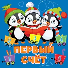 Купить Первый счёт — Фото №1