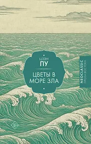 Купить Цветы в море зла — Фото №1