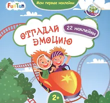 Купить Отгадай эмоцию — Фото №1