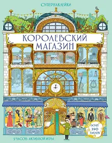Купить Королевский магазин — Фото №1