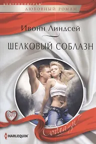 Купить Шелковый соблазн — Фото №1