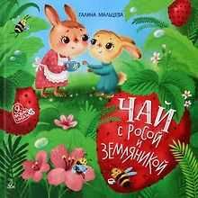 Купить Чай с росой и земляникой — Фото №1