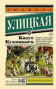 Купить Казус Кукоцкого — Фото №1