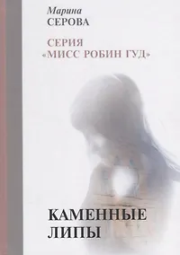 Купить Каменные липы — Фото №1