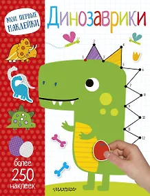 Купить Динозаврики — Фото №1