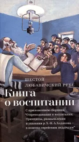 Купить Книга о воспитании — Фото №1