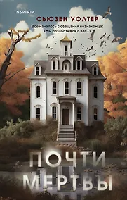 Купить Почти мертвы — Фото №1