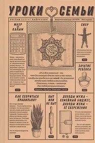 Купить Уроки семьи — Фото №1
