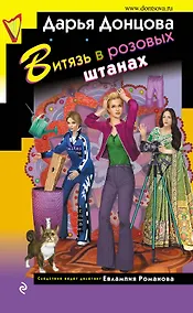 Купить Витязь в розовых штанах — Фото №1