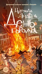 Купить День города — Фото №1