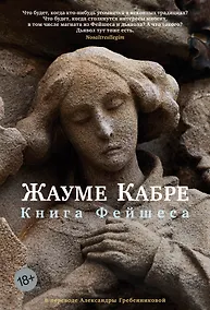 Купить Книга Фейшеса — Фото №1