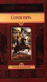 Купить Сорок пять — Фото №1