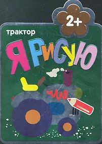 Купить Трактор — Фото №1