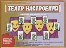 Купить «Театр настроения». Развивающая игра для детей (5-9 лет) — Фото №1