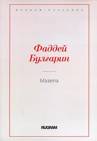 Купить Мазепа — Фото №1