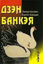 Купить Дзэн Банкея — Фото №1