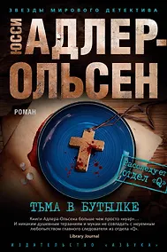 Купить Тьма в бутылке — Фото №1