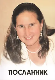 Купить Посланник — Фото №1