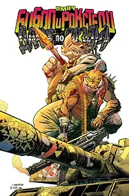 Купить Подростки Мутанты Ниндзя Черепашки. Бибоп и Рокстеди дают по газам — Фото №1