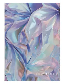 Купить Ежедневник недат. А5 128л "Парча" 7БЦ, ламинация Soft Touch,  печать по фольге, офсет — Фото №1